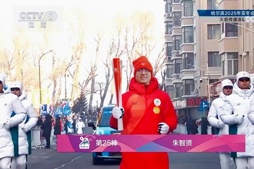 Banma News | The torch relay of the 2025 Har
