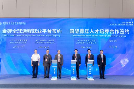 The 4th Global Digital Trade Expo 2025 and th